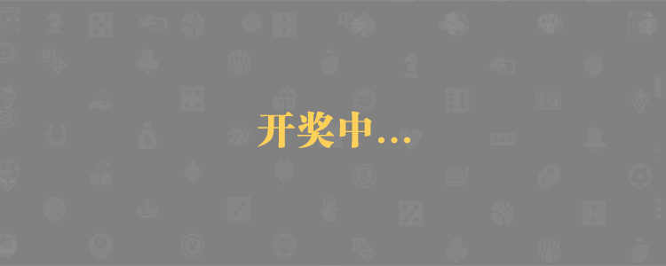 加拿大pc预测,加拿大预测,加拿大28预测,加拿大28规律走势